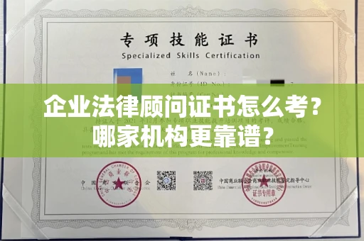 苏州企业法律顾问证书怎么考?哪家机构更靠谱?