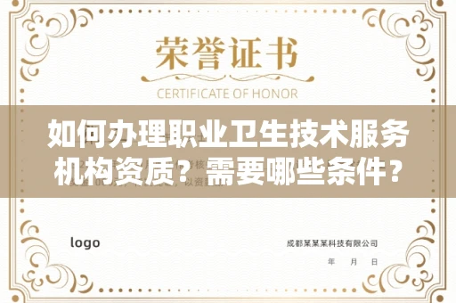 苏州如何办理职业卫生技术服务机构资质?需要哪些条件?
